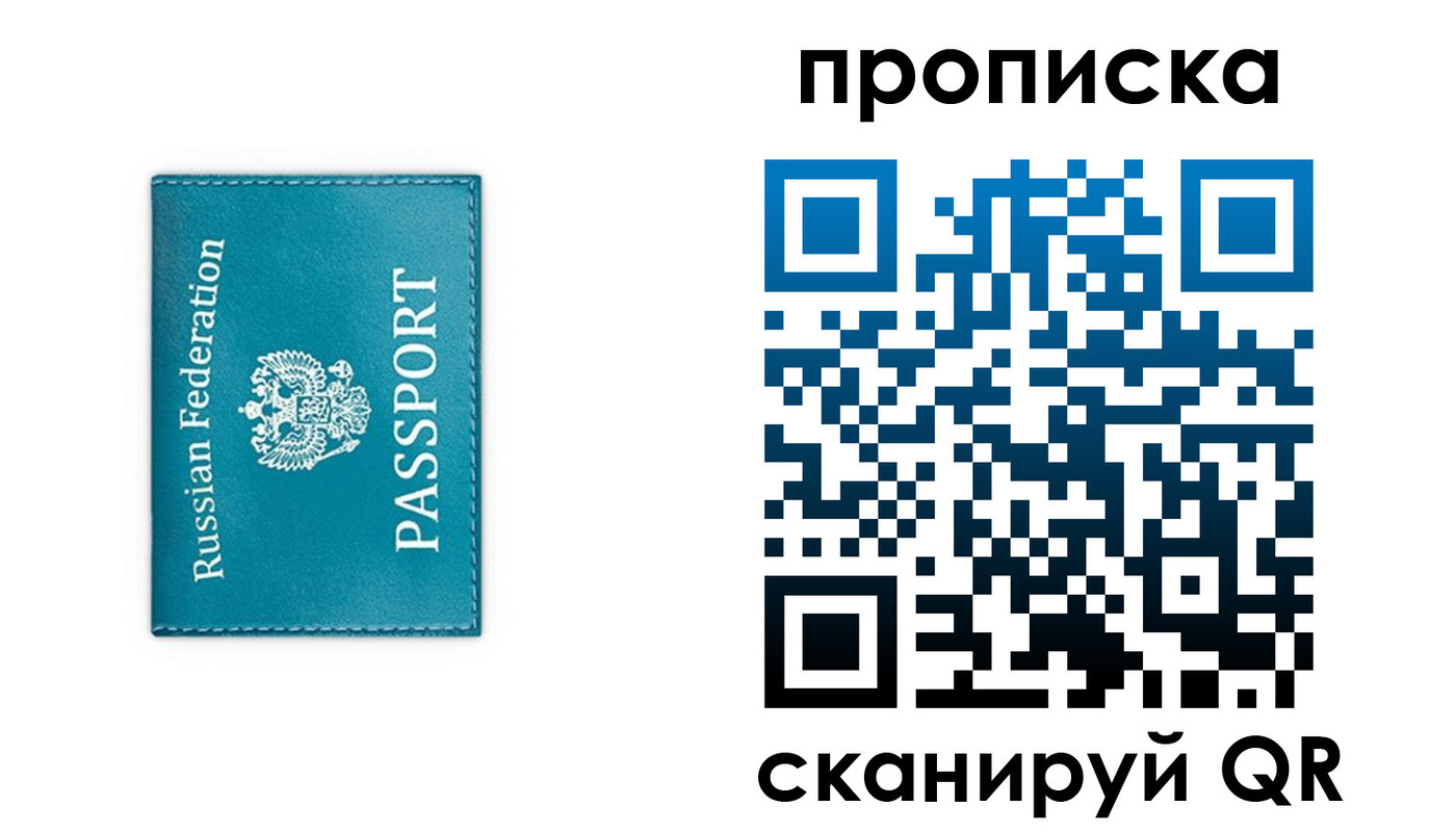 регистрация в Домодедово